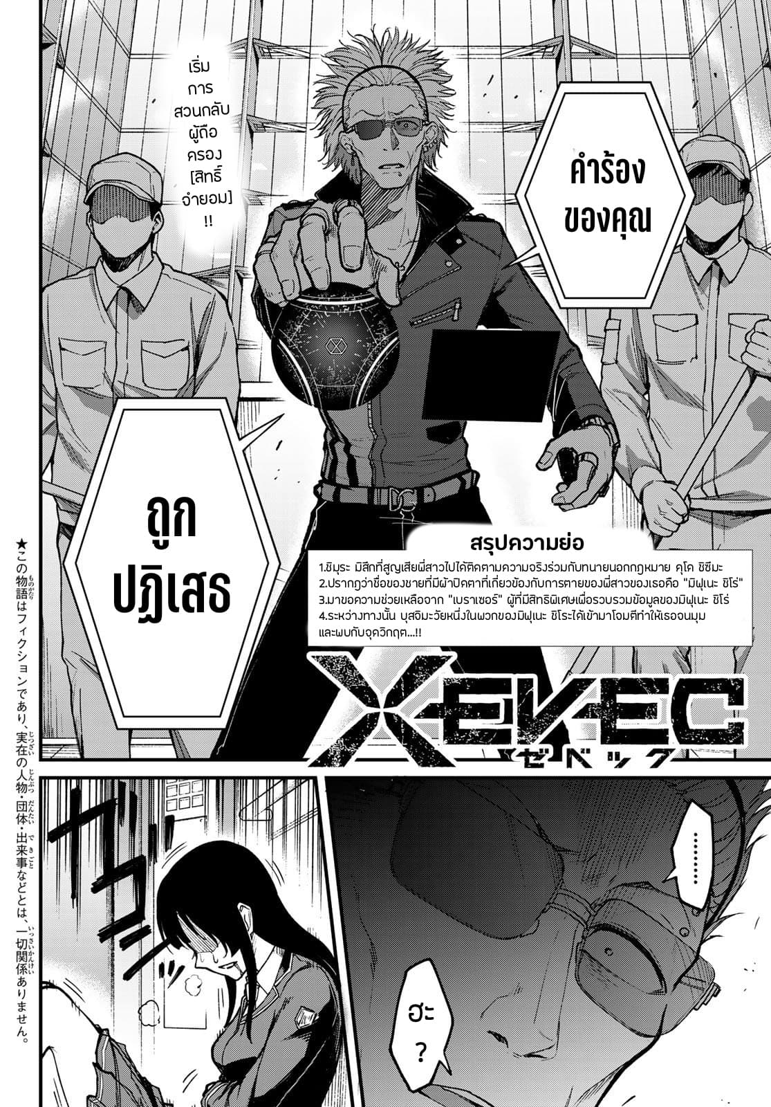 XEVEC page 3