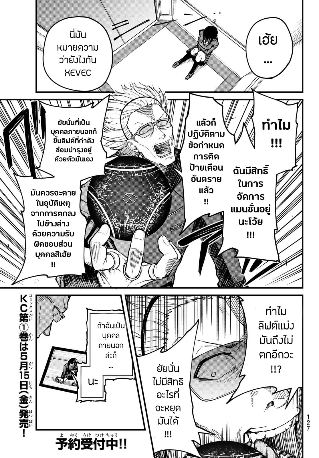 XEVEC page 4