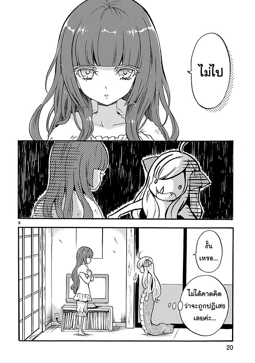 Xian Ni page 8