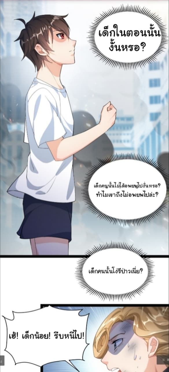 Xian Wang De Ri Chang Sheng Huo ชีวิตประจำวันของราชาแห่งเซียน page 6