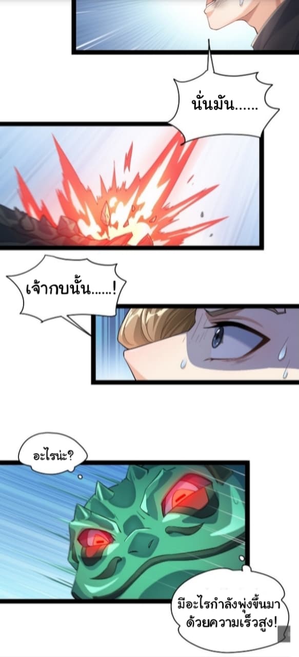 Xian Wang De Ri Chang Sheng Huo ชีวิตประจำวันของราชาแห่งเซียน page 7