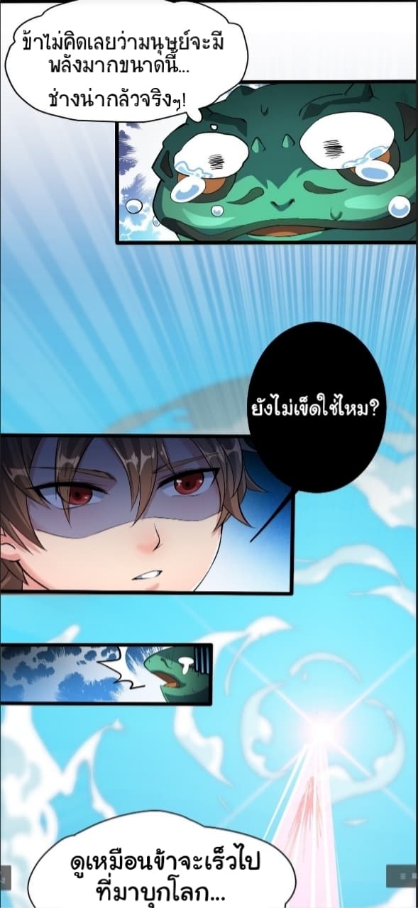 Xian Wang De Ri Chang Sheng Huo ชีวิตประจำวันของราชาแห่งเซียน page 12