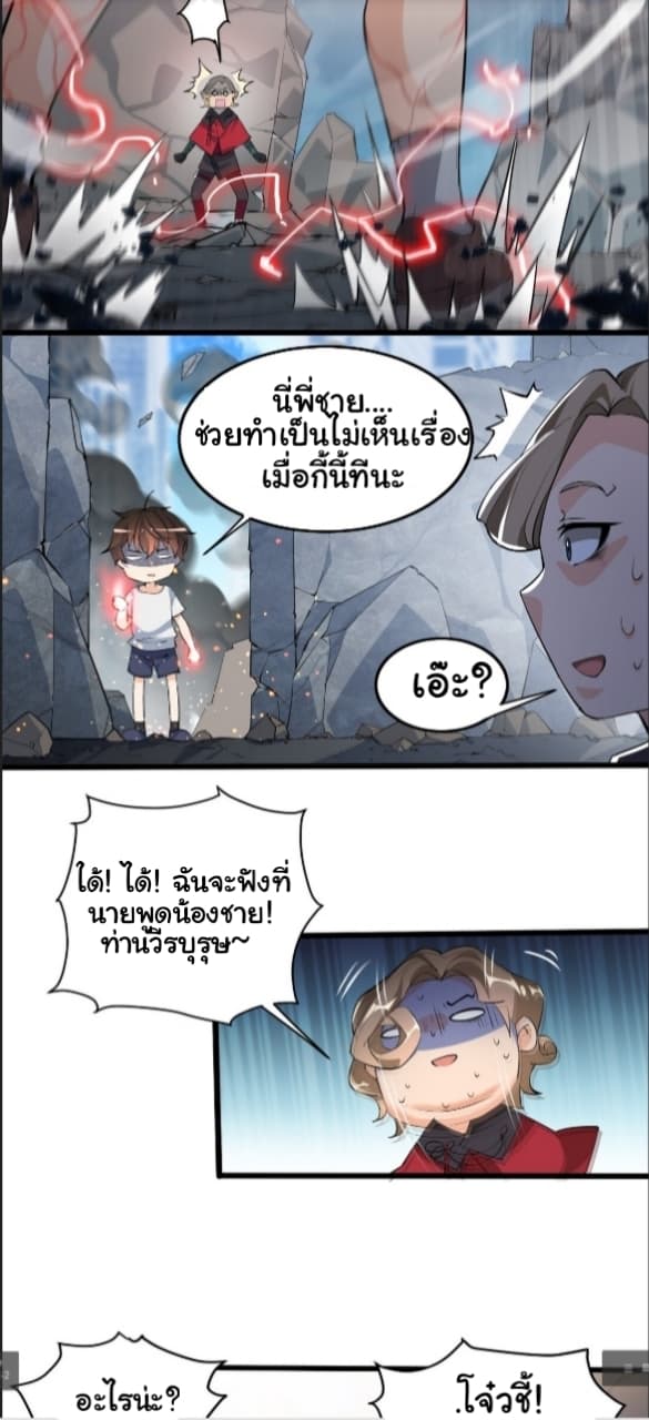 Xian Wang De Ri Chang Sheng Huo ชีวิตประจำวันของราชาแห่งเซียน page 14