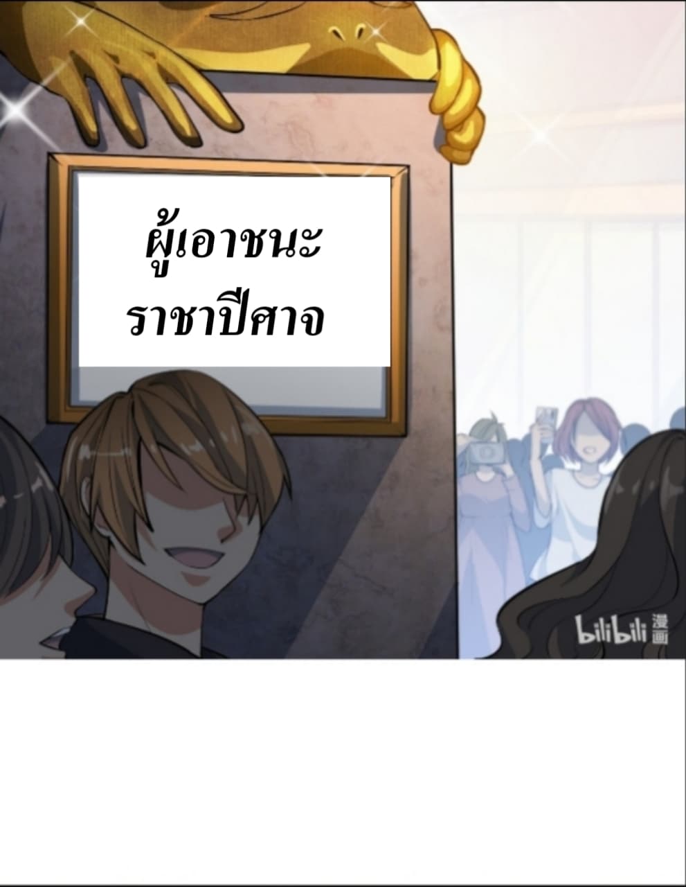 Xian Wang De Ri Chang Sheng Huo ชีวิตประจำวันของราชาแห่งเซียน page 18