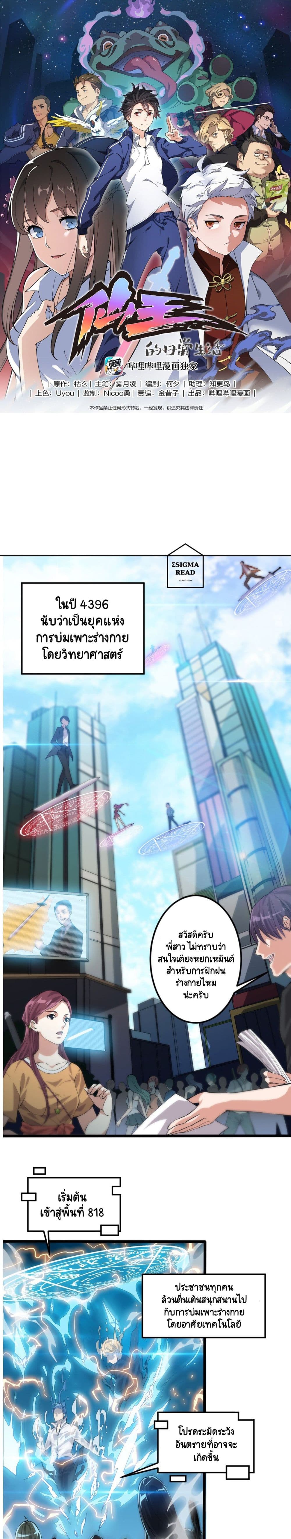 Xian Wang De Ri Chang Sheng Huo ชีวิตประจำวันของราชาแห่งเซียน page 1
