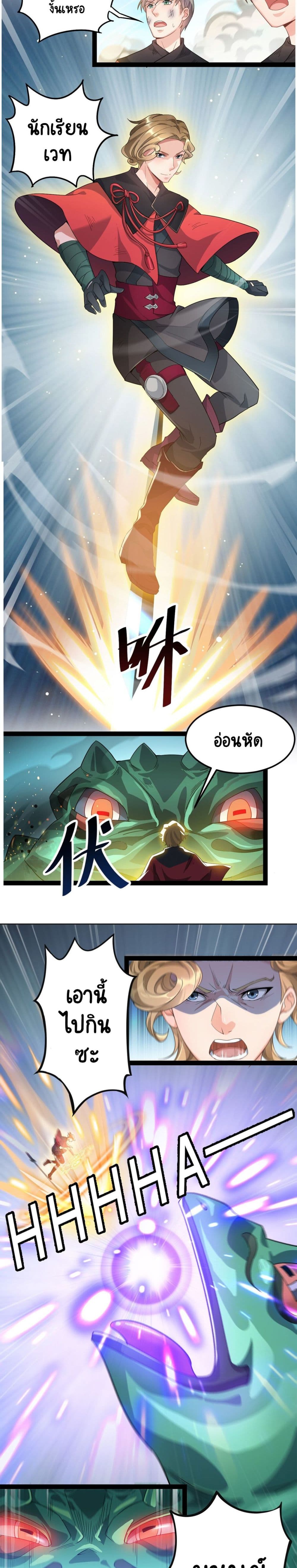 Xian Wang De Ri Chang Sheng Huo ชีวิตประจำวันของราชาแห่งเซียน page 6