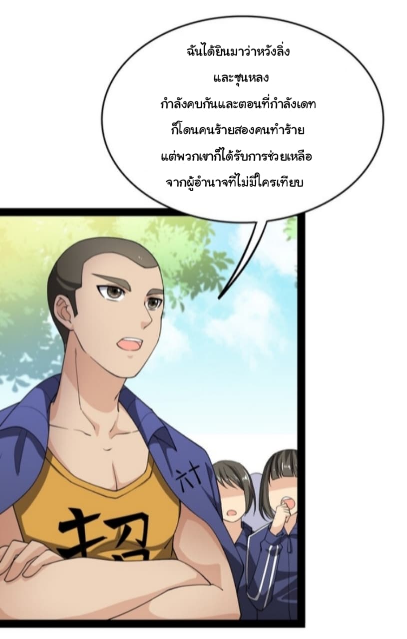 Xian Wang De Ri Chang Sheng Huo ชีวิตประจำวันของราชาแห่งเซียน page 5