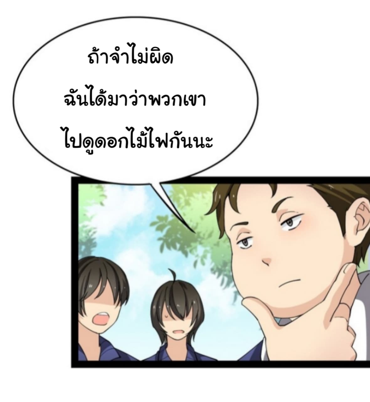 Xian Wang De Ri Chang Sheng Huo ชีวิตประจำวันของราชาแห่งเซียน page 6