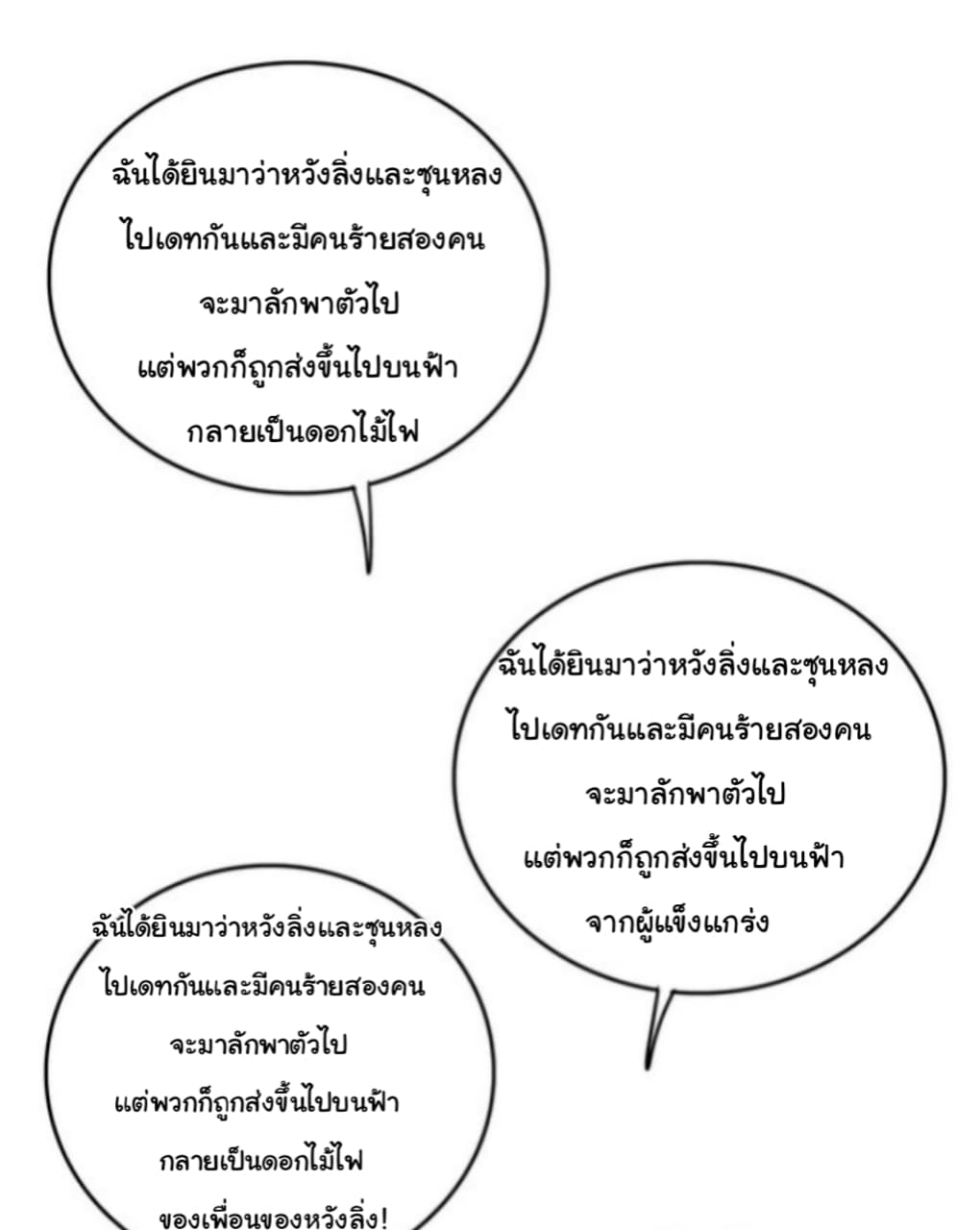 Xian Wang De Ri Chang Sheng Huo ชีวิตประจำวันของราชาแห่งเซียน page 7