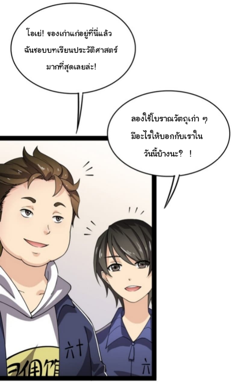 Xian Wang De Ri Chang Sheng Huo ชีวิตประจำวันของราชาแห่งเซียน page 12