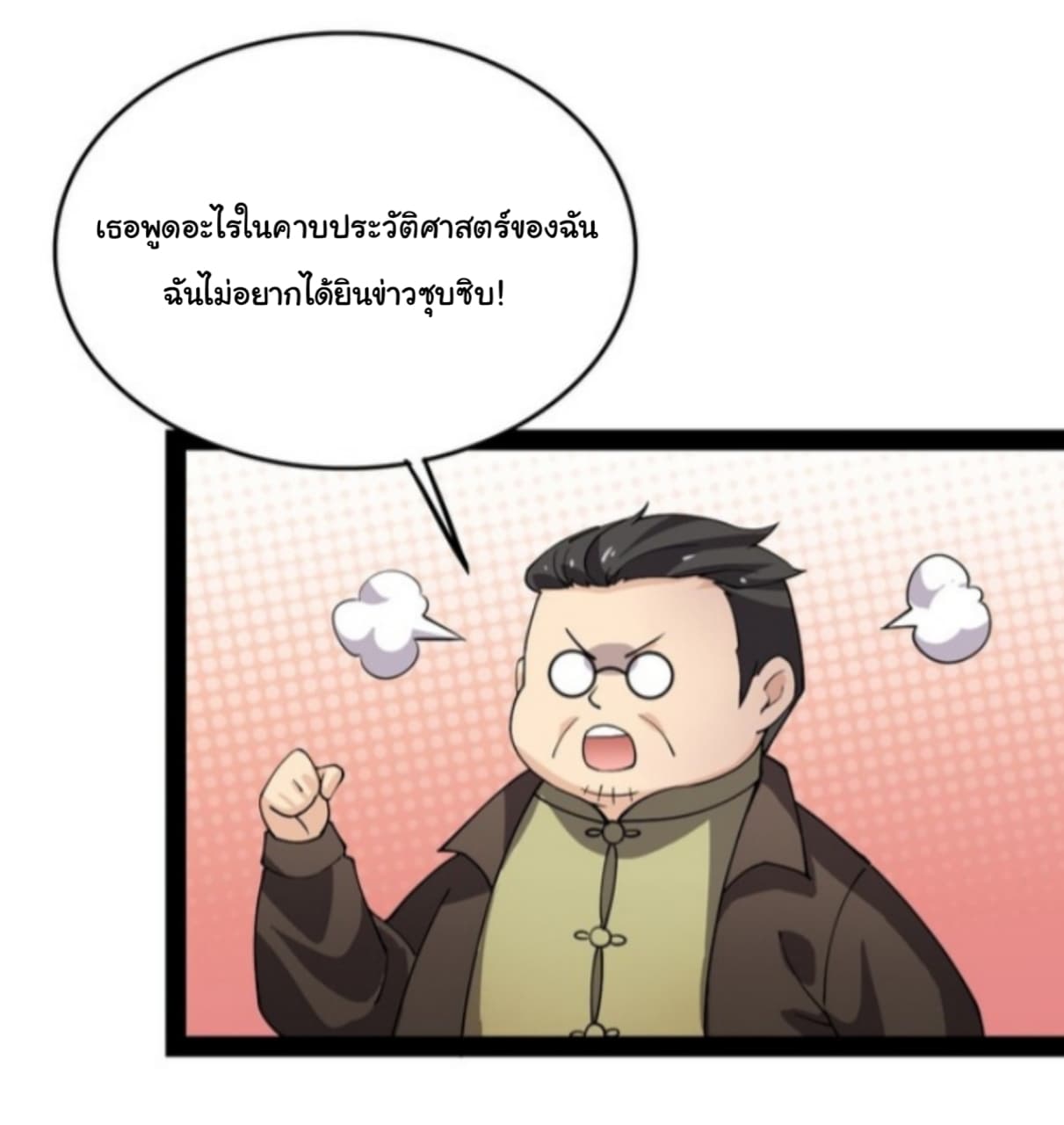 Xian Wang De Ri Chang Sheng Huo ชีวิตประจำวันของราชาแห่งเซียน page 13