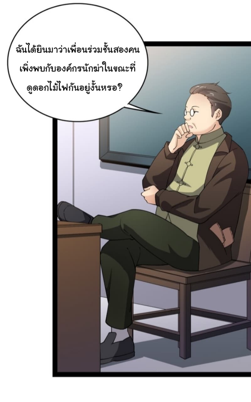 Xian Wang De Ri Chang Sheng Huo ชีวิตประจำวันของราชาแห่งเซียน page 19