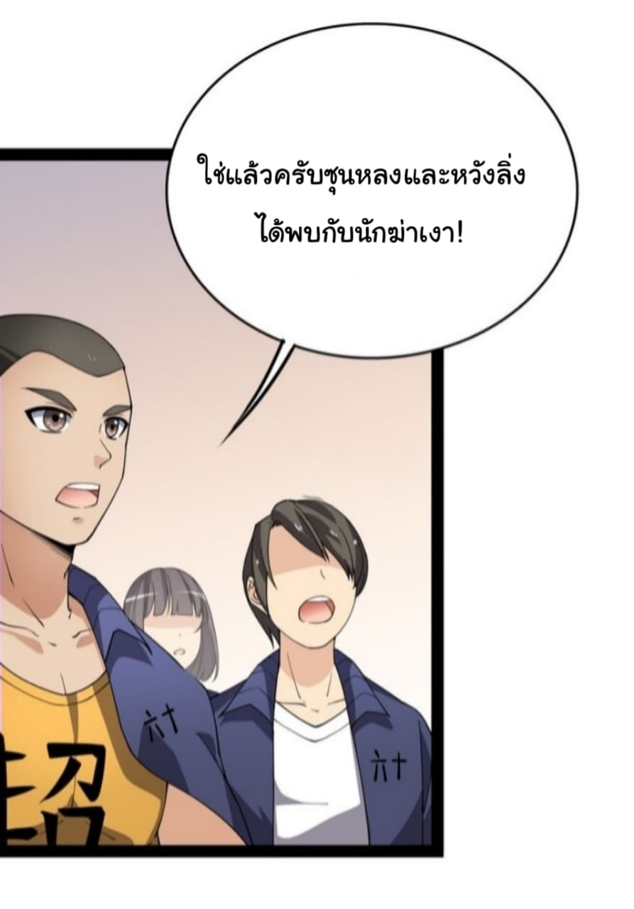 Xian Wang De Ri Chang Sheng Huo ชีวิตประจำวันของราชาแห่งเซียน page 20