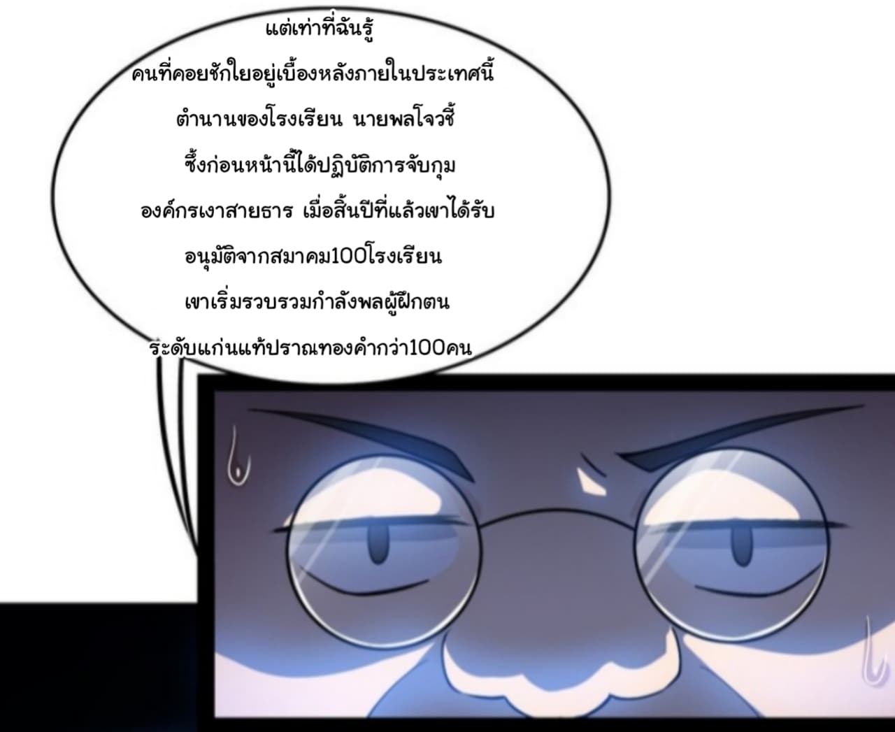 Xian Wang De Ri Chang Sheng Huo ชีวิตประจำวันของราชาแห่งเซียน page 25