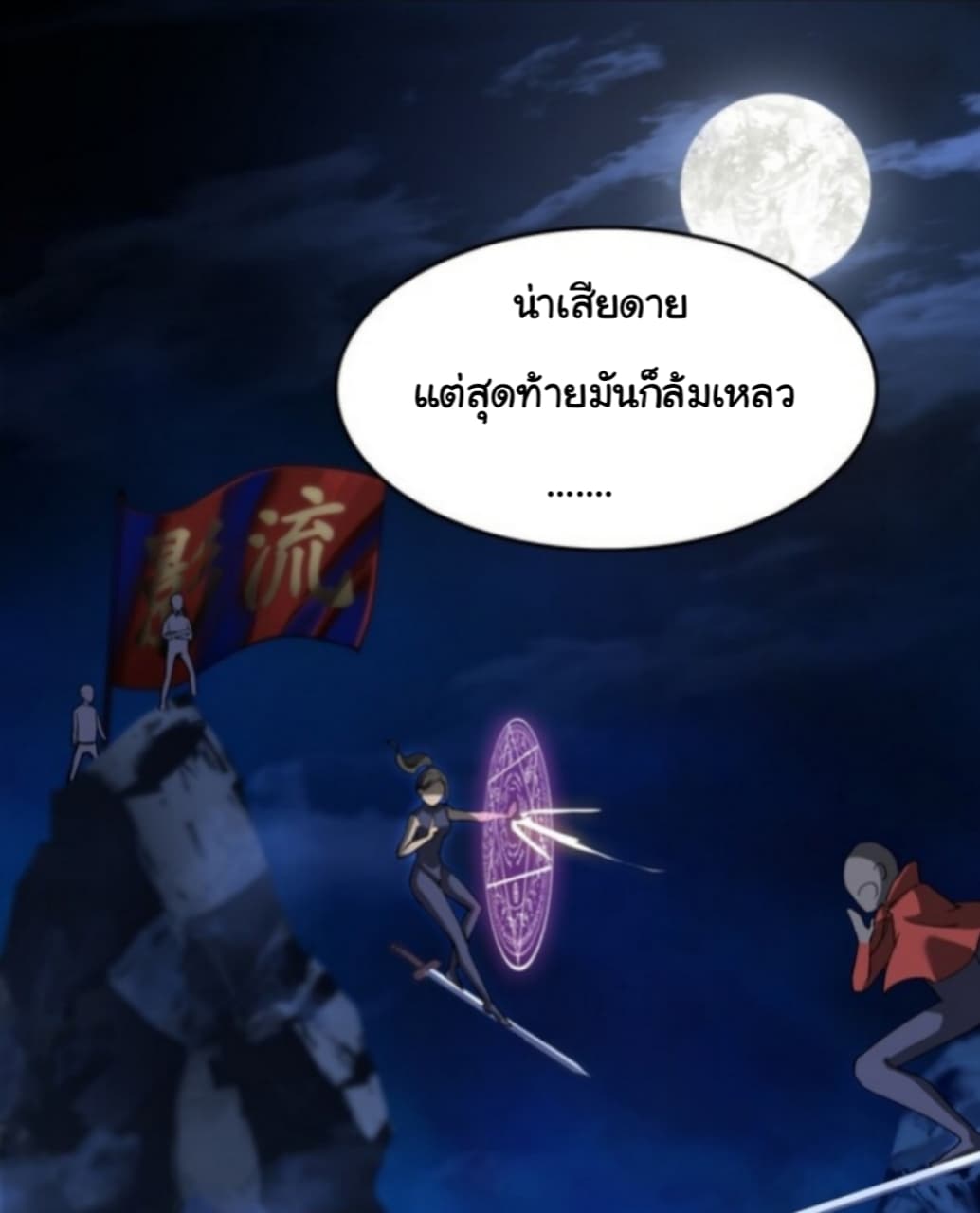 Xian Wang De Ri Chang Sheng Huo ชีวิตประจำวันของราชาแห่งเซียน page 26