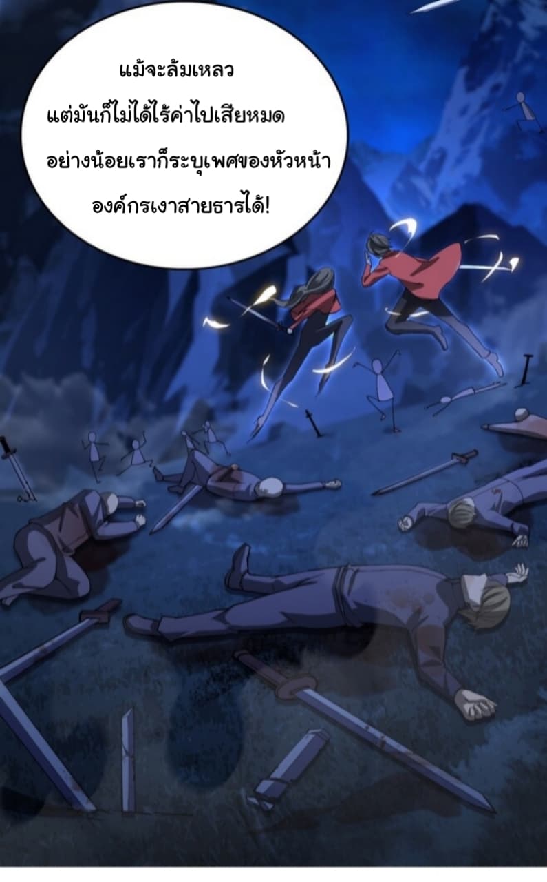 Xian Wang De Ri Chang Sheng Huo ชีวิตประจำวันของราชาแห่งเซียน page 27