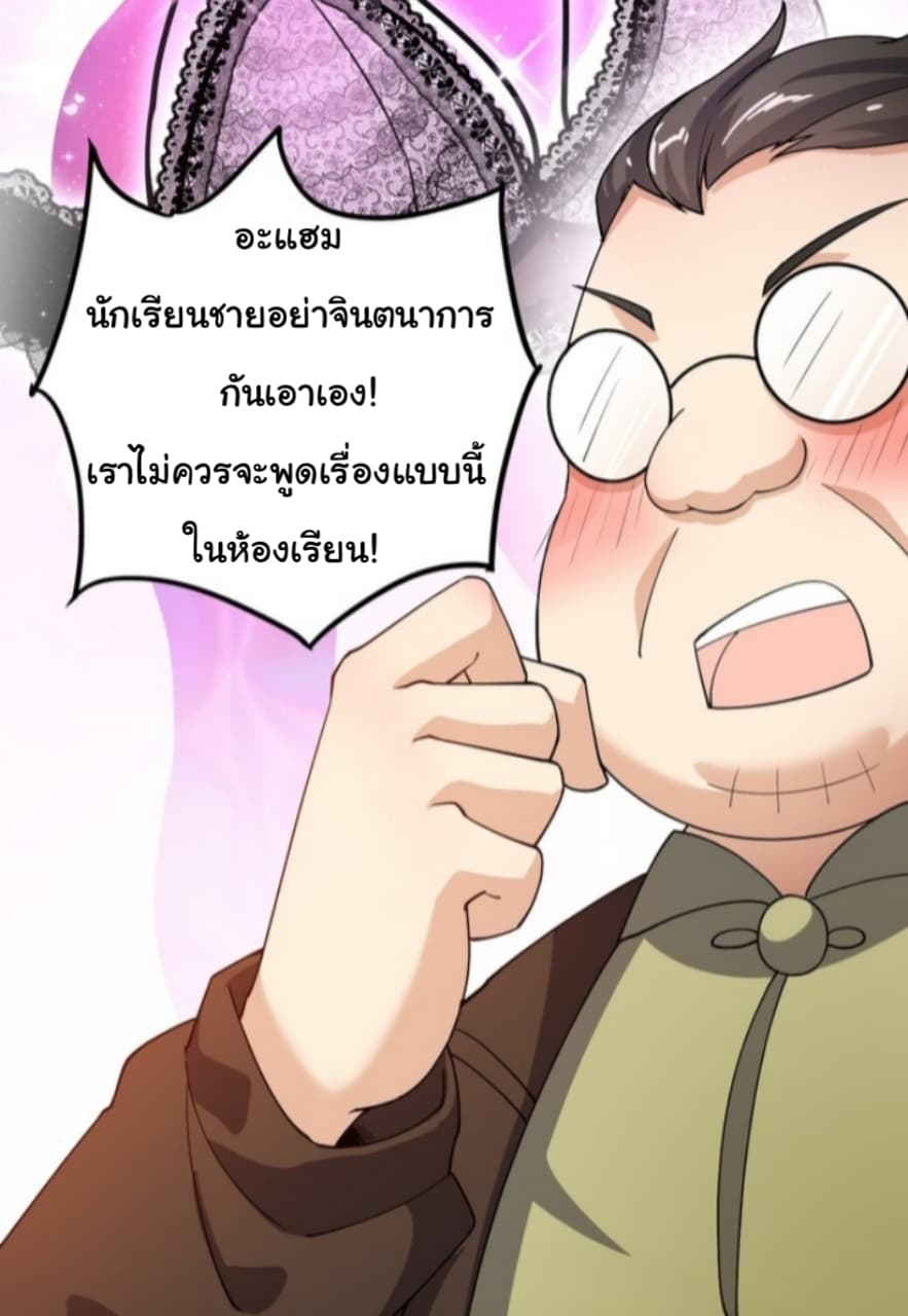 Xian Wang De Ri Chang Sheng Huo ชีวิตประจำวันของราชาแห่งเซียน page 31