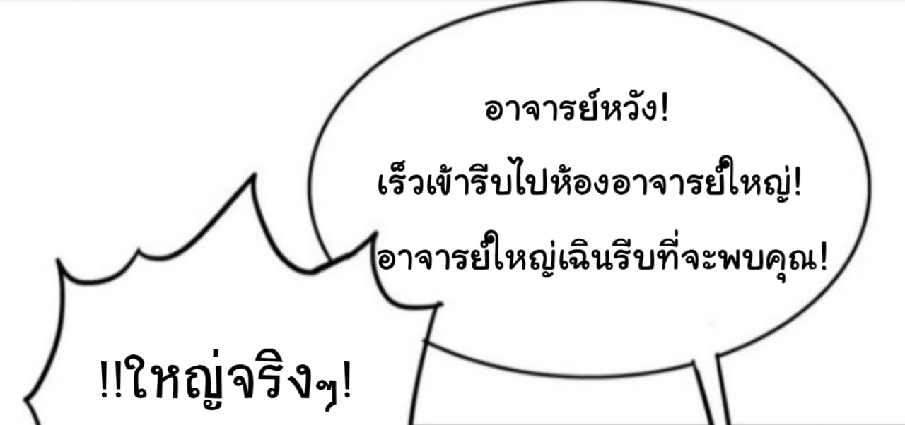 Xian Wang De Ri Chang Sheng Huo ชีวิตประจำวันของราชาแห่งเซียน page 34