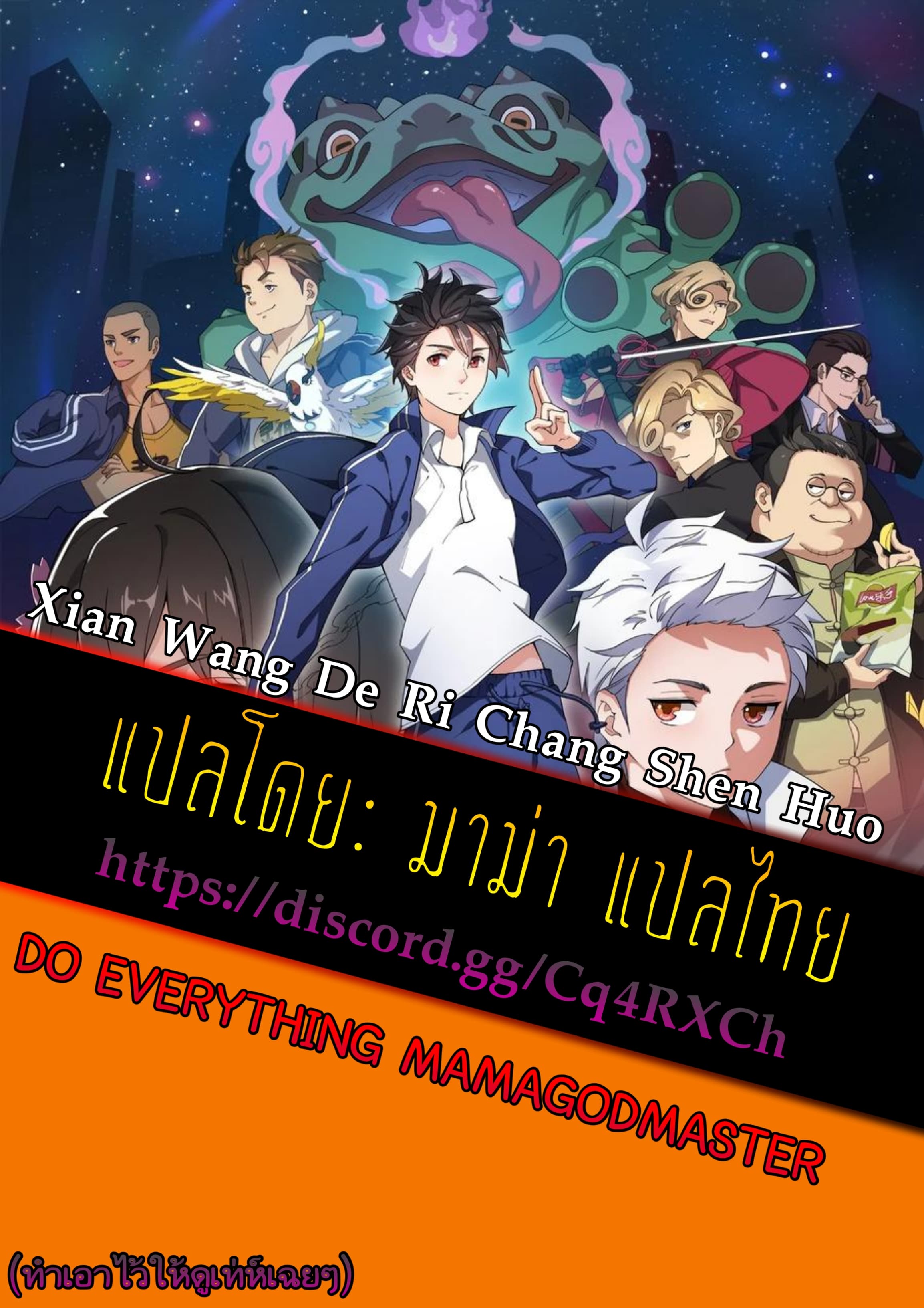 Xian Wang De Ri Chang Sheng Huo ชีวิตประจำวันของราชาแห่งเซียน page 2