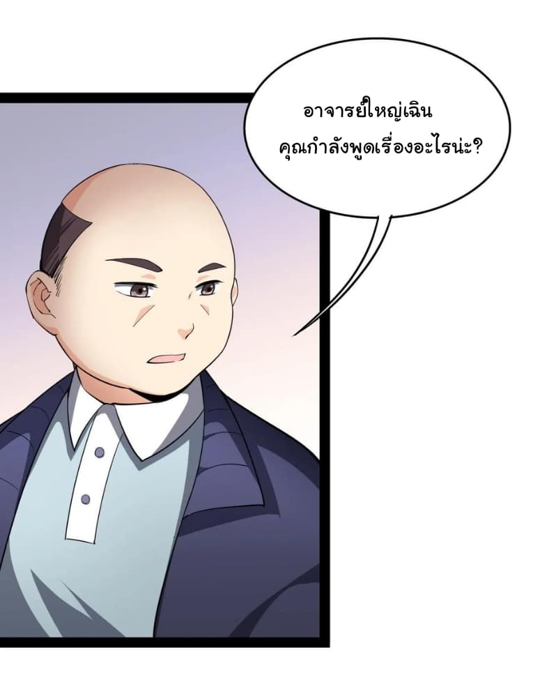 Xian Wang De Ri Chang Sheng Huo ชีวิตประจำวันของราชาแห่งเซียน page 5