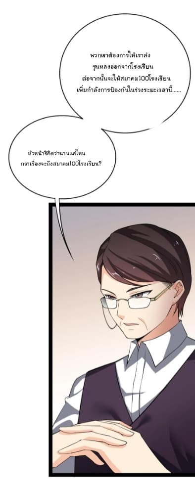 Xian Wang De Ri Chang Sheng Huo ชีวิตประจำวันของราชาแห่งเซียน page 6