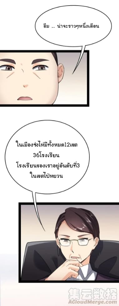 Xian Wang De Ri Chang Sheng Huo ชีวิตประจำวันของราชาแห่งเซียน page 7