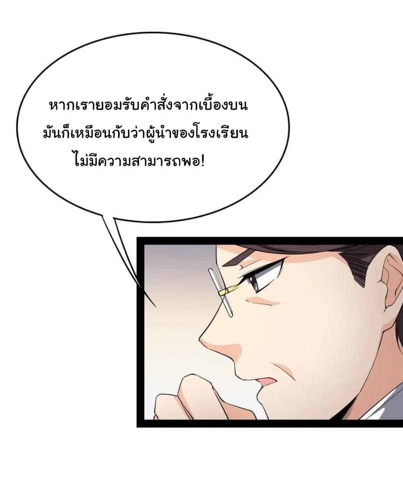Xian Wang De Ri Chang Sheng Huo ชีวิตประจำวันของราชาแห่งเซียน page 9