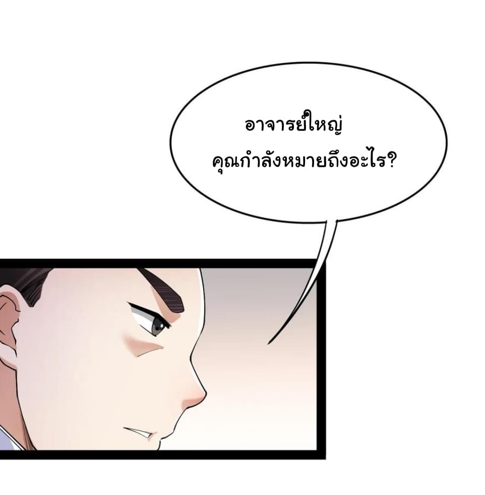 Xian Wang De Ri Chang Sheng Huo ชีวิตประจำวันของราชาแห่งเซียน page 10