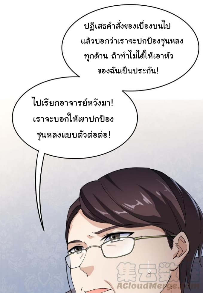 Xian Wang De Ri Chang Sheng Huo ชีวิตประจำวันของราชาแห่งเซียน page 11