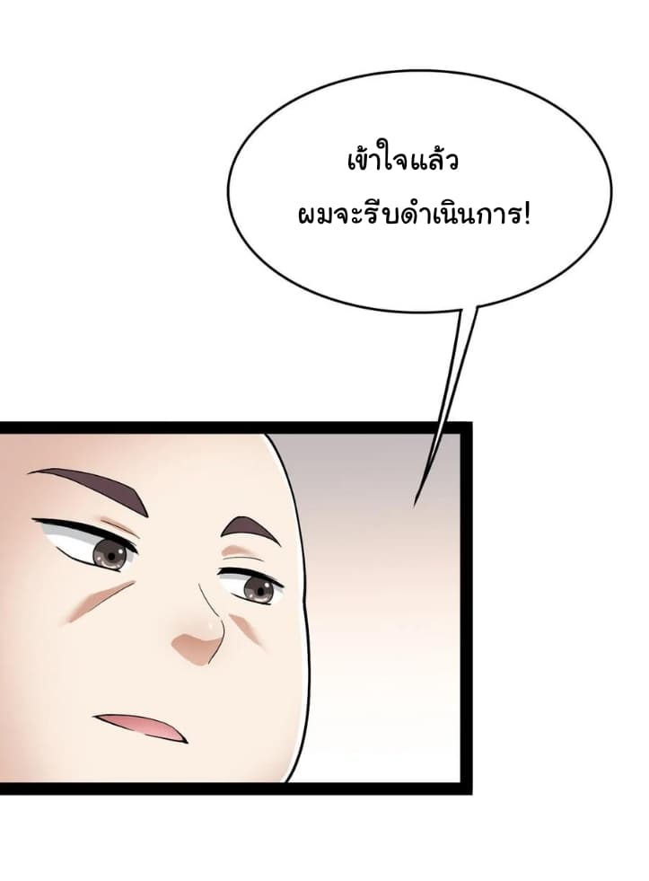 Xian Wang De Ri Chang Sheng Huo ชีวิตประจำวันของราชาแห่งเซียน page 13