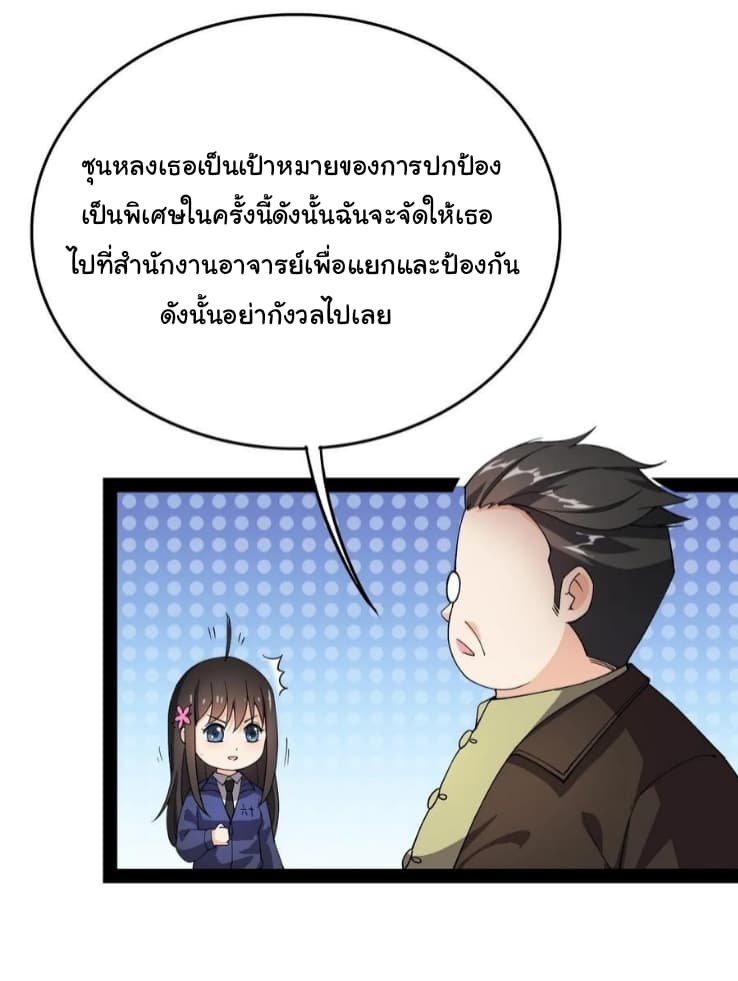 Xian Wang De Ri Chang Sheng Huo ชีวิตประจำวันของราชาแห่งเซียน page 16