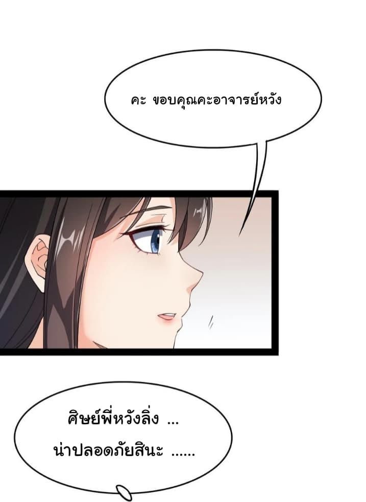 Xian Wang De Ri Chang Sheng Huo ชีวิตประจำวันของราชาแห่งเซียน page 17