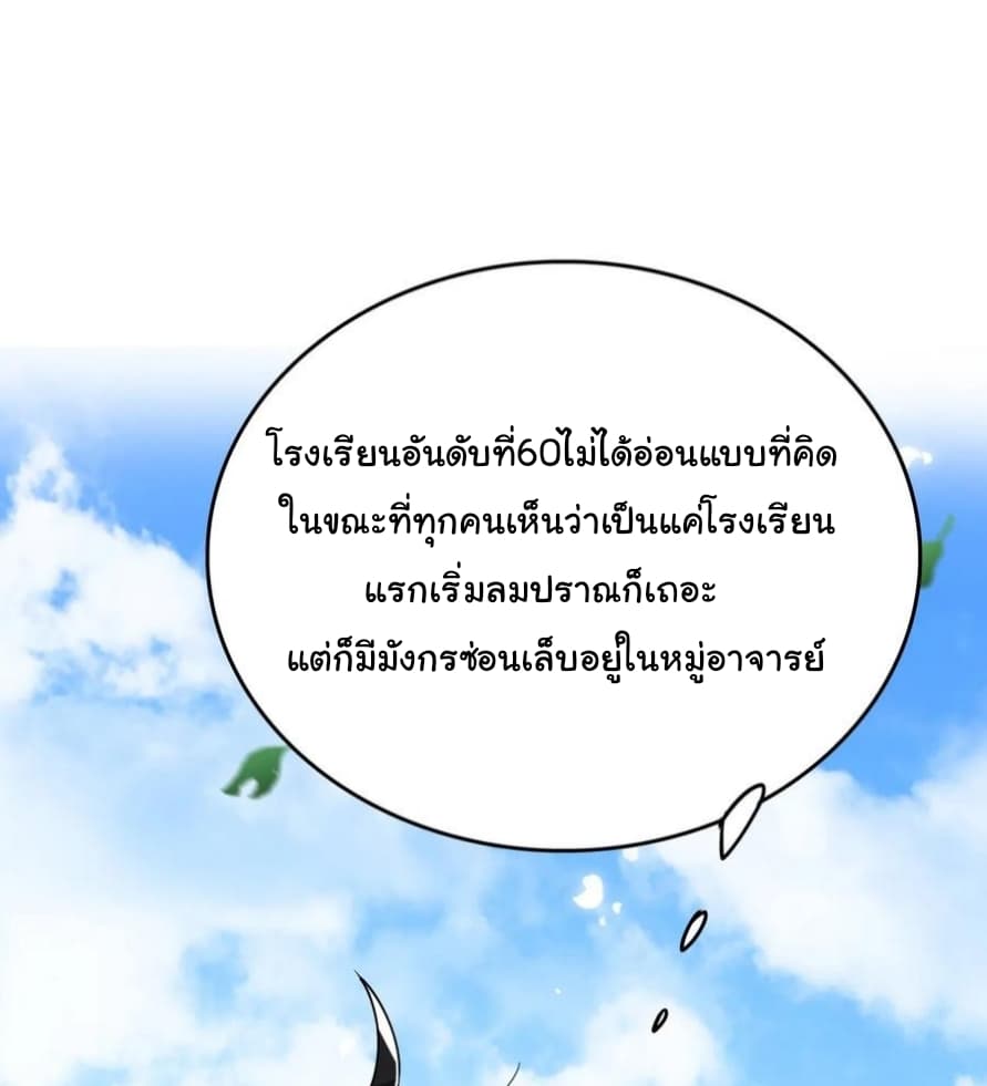Xian Wang De Ri Chang Sheng Huo ชีวิตประจำวันของราชาแห่งเซียน page 21