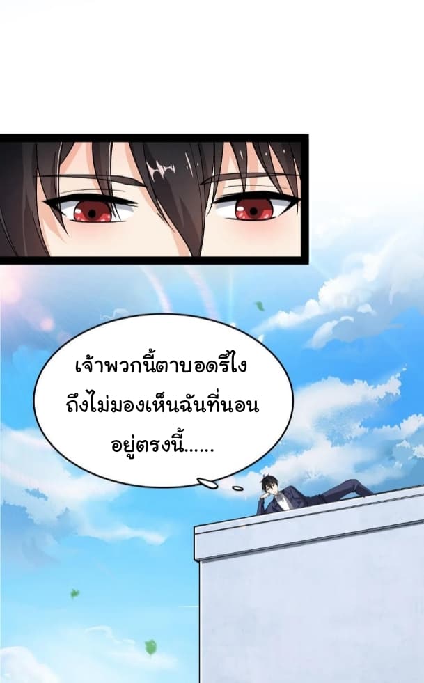 Xian Wang De Ri Chang Sheng Huo ชีวิตประจำวันของราชาแห่งเซียน page 23