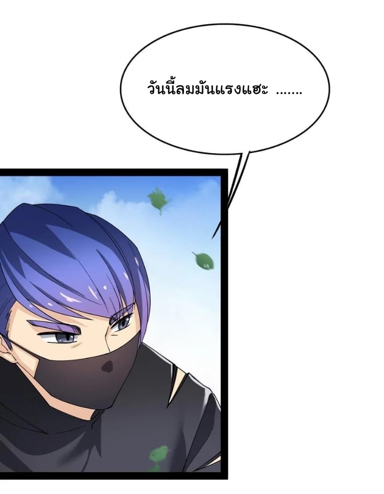 Xian Wang De Ri Chang Sheng Huo ชีวิตประจำวันของราชาแห่งเซียน page 25