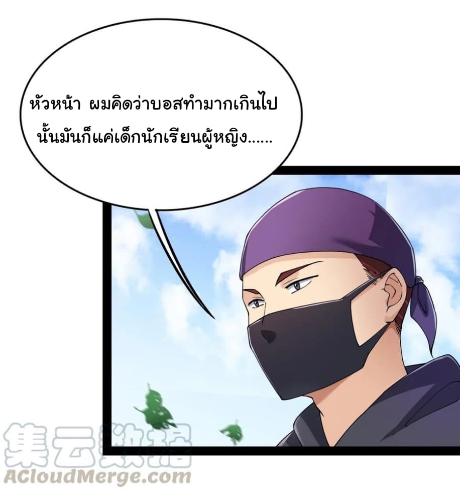 Xian Wang De Ri Chang Sheng Huo ชีวิตประจำวันของราชาแห่งเซียน page 26