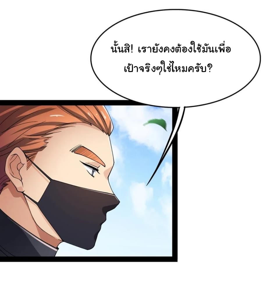 Xian Wang De Ri Chang Sheng Huo ชีวิตประจำวันของราชาแห่งเซียน page 27