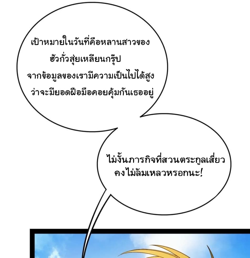 Xian Wang De Ri Chang Sheng Huo ชีวิตประจำวันของราชาแห่งเซียน page 28