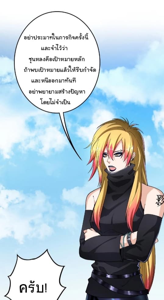 Xian Wang De Ri Chang Sheng Huo ชีวิตประจำวันของราชาแห่งเซียน page 31