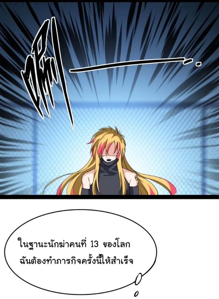 Xian Wang De Ri Chang Sheng Huo ชีวิตประจำวันของราชาแห่งเซียน page 33