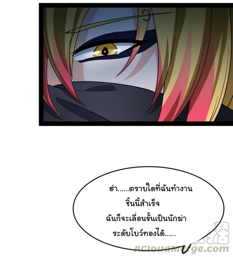 Xian Wang De Ri Chang Sheng Huo ชีวิตประจำวันของราชาแห่งเซียน page 34