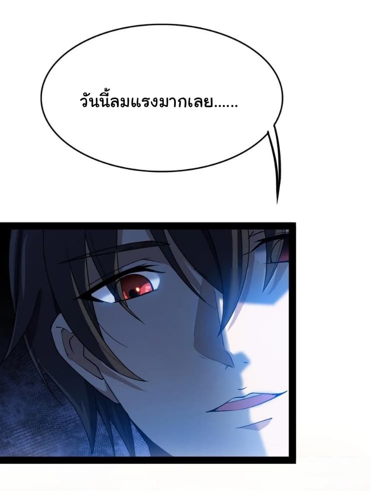 Xian Wang De Ri Chang Sheng Huo ชีวิตประจำวันของราชาแห่งเซียน page 36