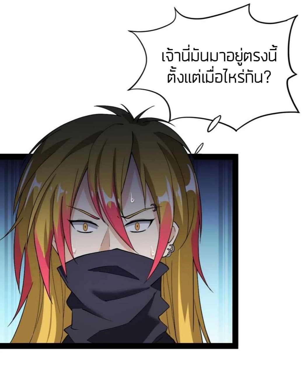 Xian Wang De Ri Chang Sheng Huo ชีวิตประจำวันของราชาแห่งเซียน page 2