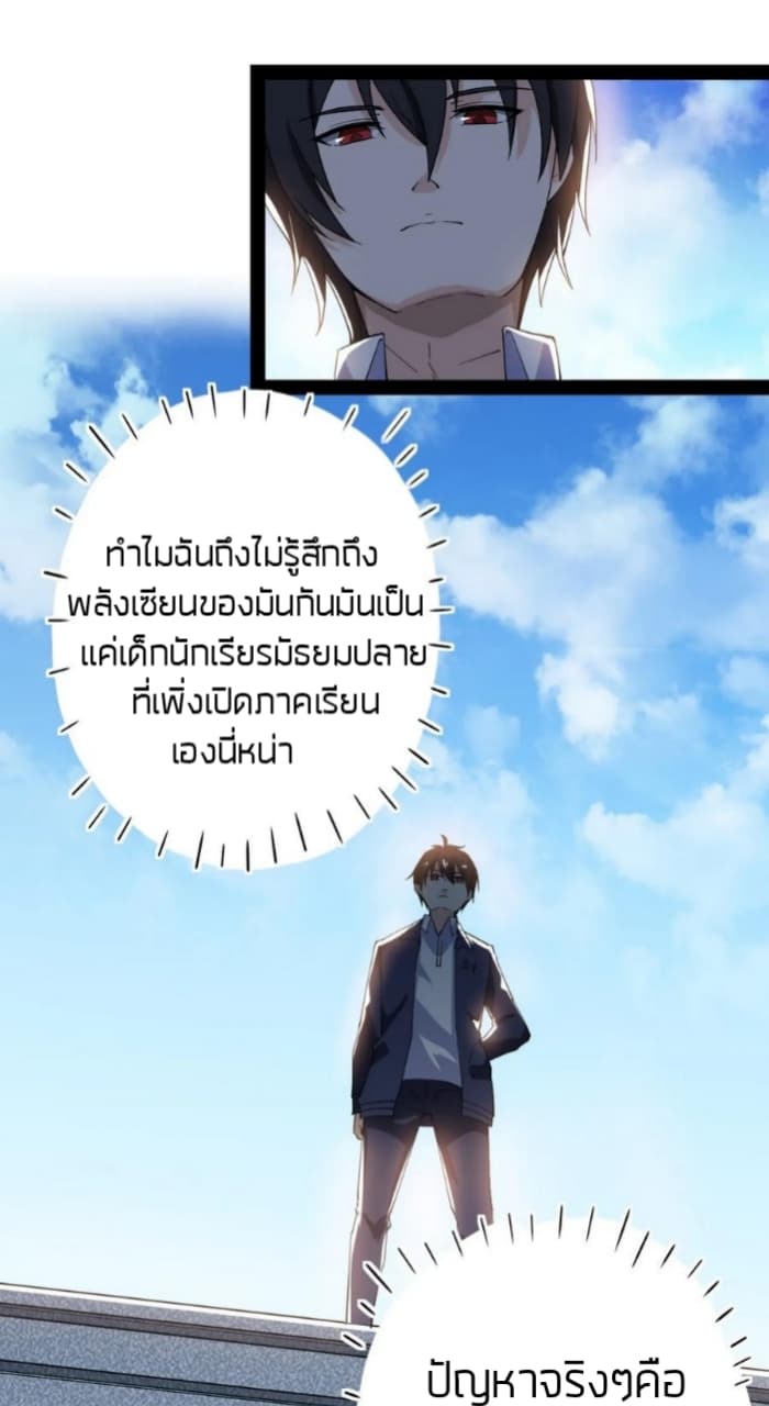 Xian Wang De Ri Chang Sheng Huo ชีวิตประจำวันของราชาแห่งเซียน page 3