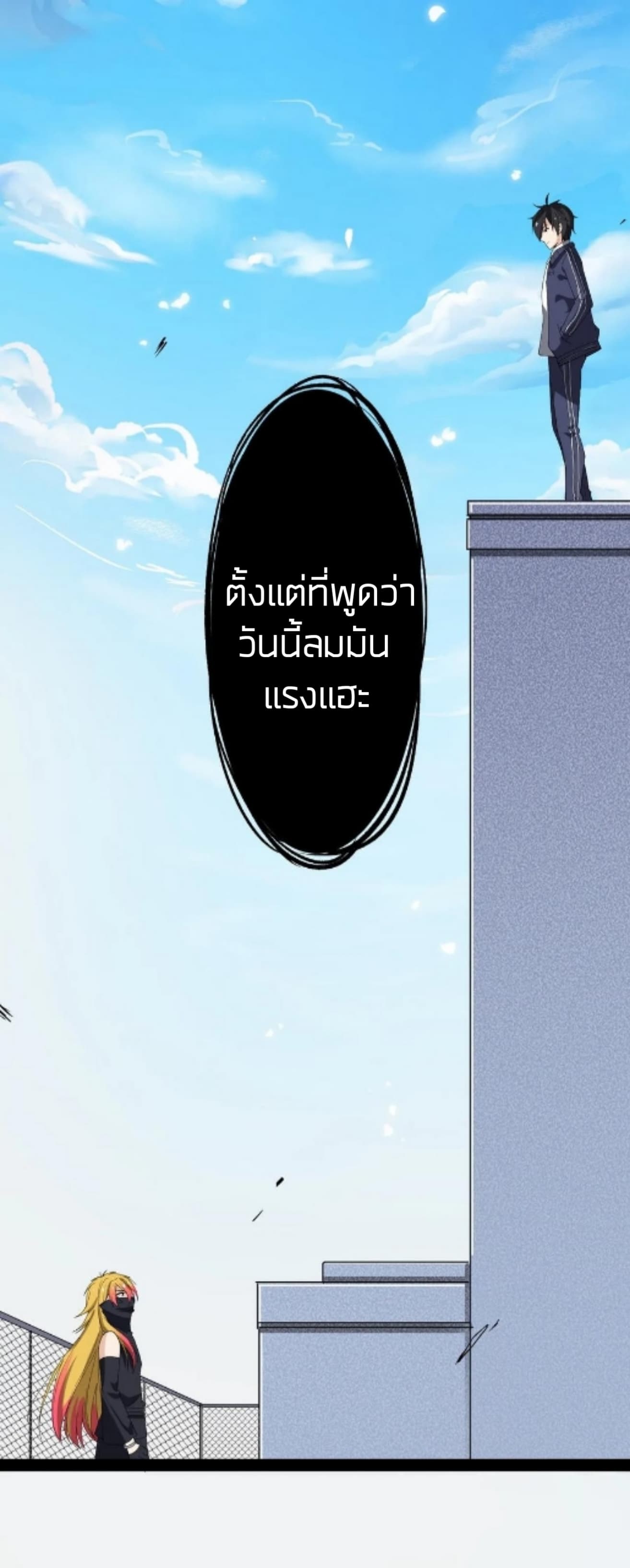Xian Wang De Ri Chang Sheng Huo ชีวิตประจำวันของราชาแห่งเซียน page 6