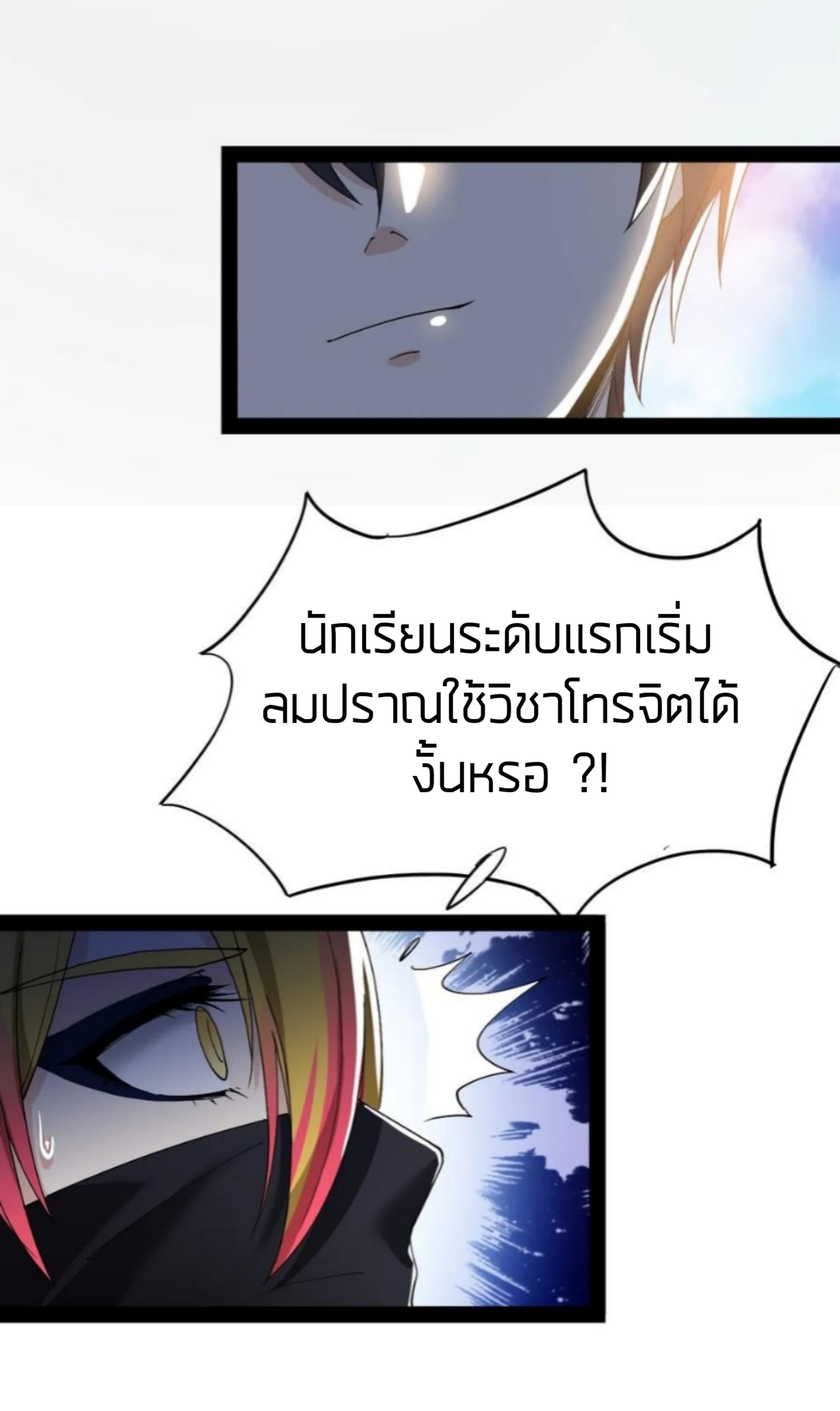 Xian Wang De Ri Chang Sheng Huo ชีวิตประจำวันของราชาแห่งเซียน page 7