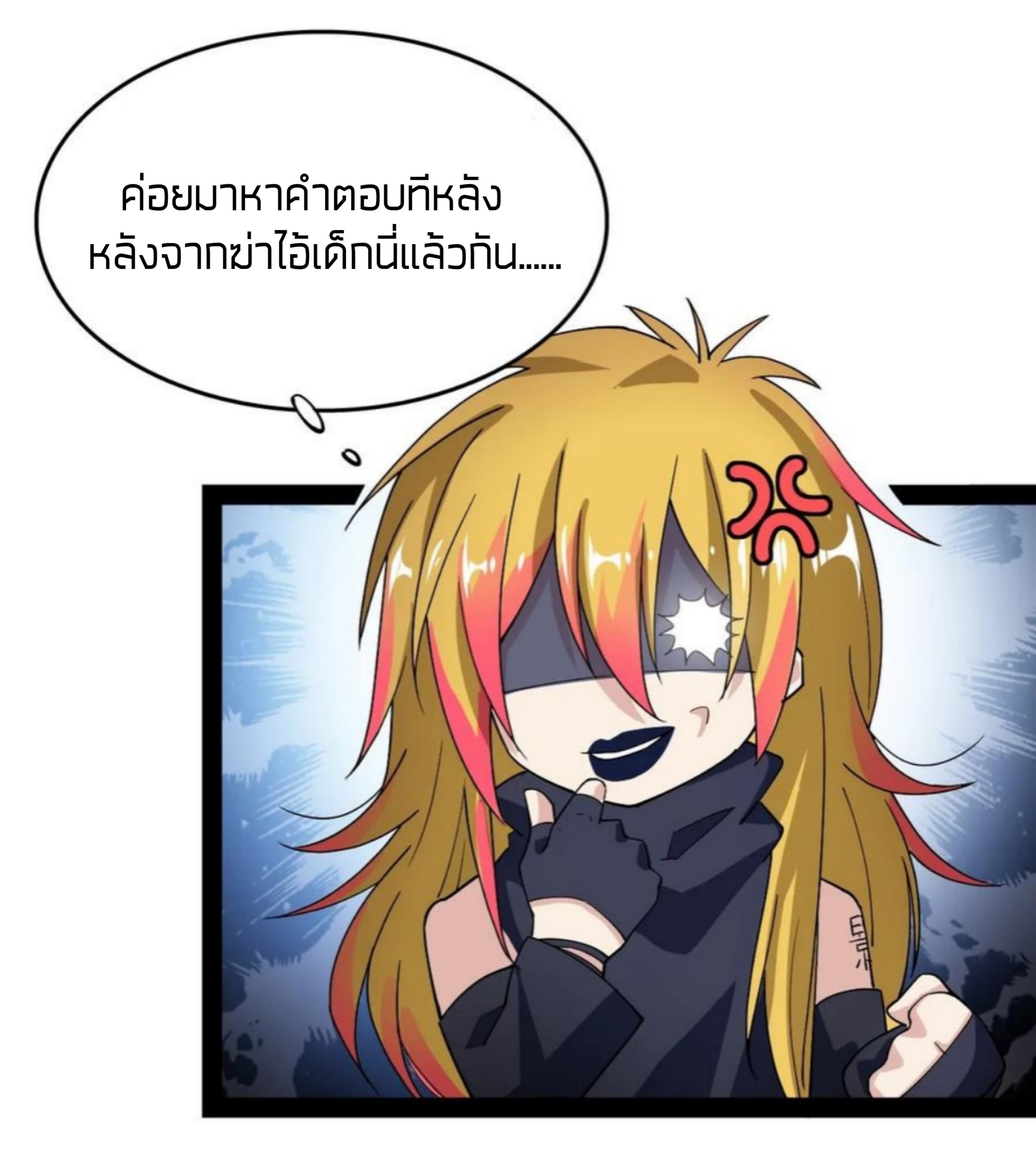 Xian Wang De Ri Chang Sheng Huo ชีวิตประจำวันของราชาแห่งเซียน page 8