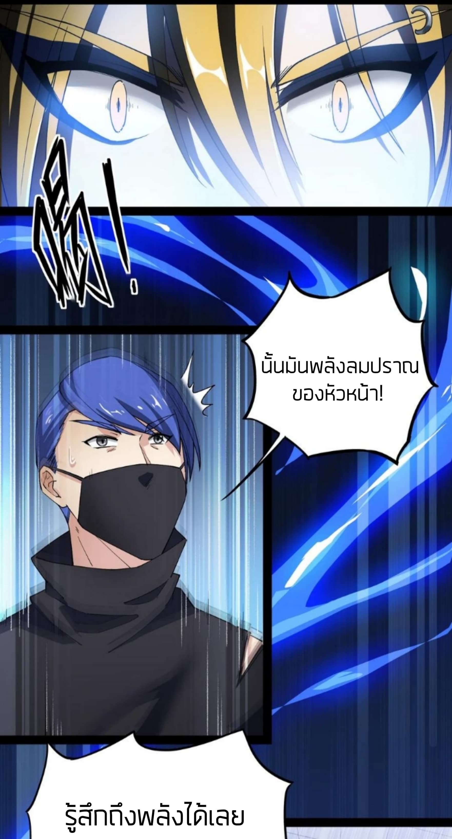 Xian Wang De Ri Chang Sheng Huo ชีวิตประจำวันของราชาแห่งเซียน page 12