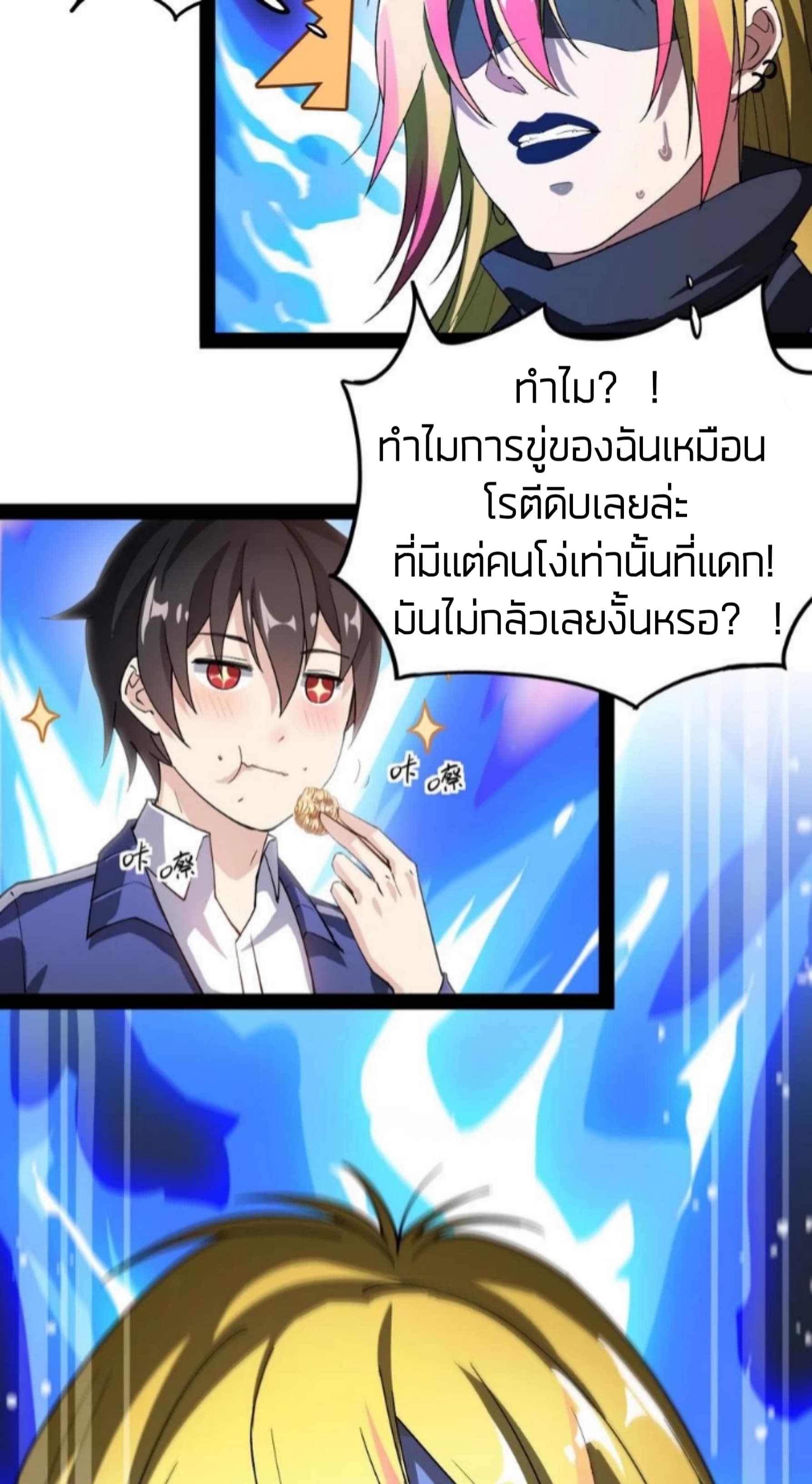 Xian Wang De Ri Chang Sheng Huo ชีวิตประจำวันของราชาแห่งเซียน page 16
