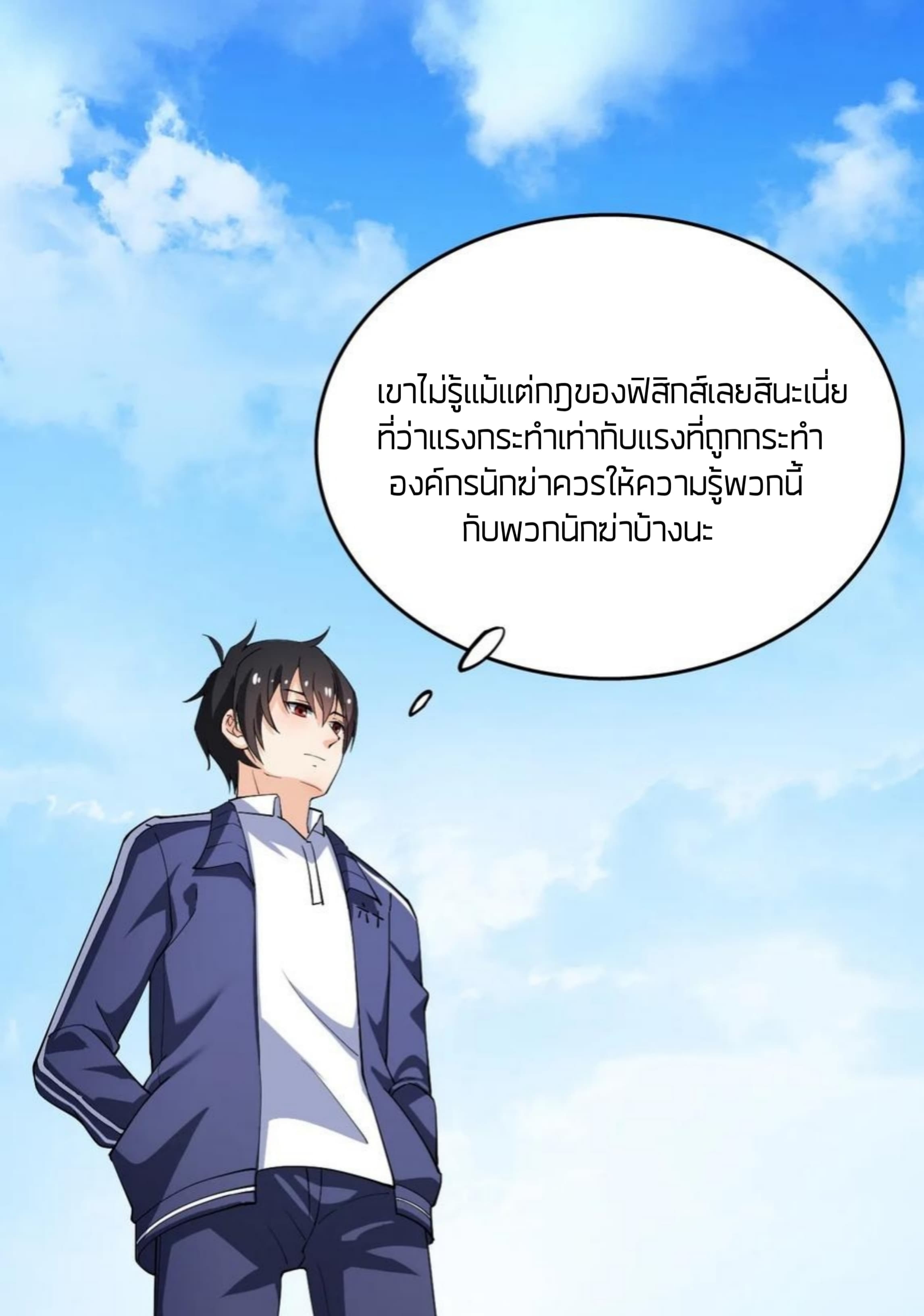 Xian Wang De Ri Chang Sheng Huo ชีวิตประจำวันของราชาแห่งเซียน page 36